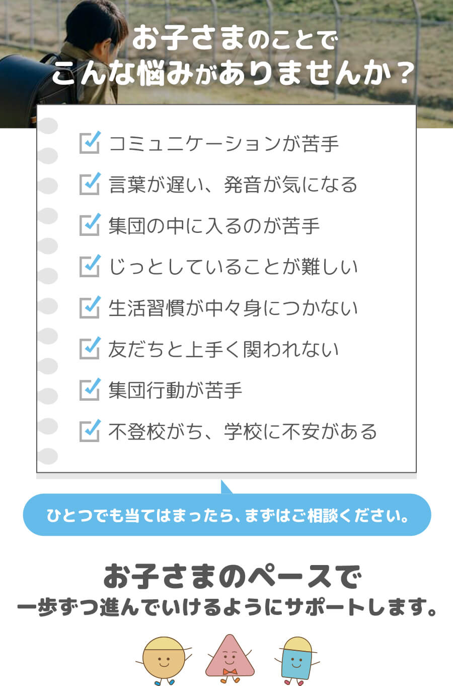 お子さまにこんな特徴がありませんか？